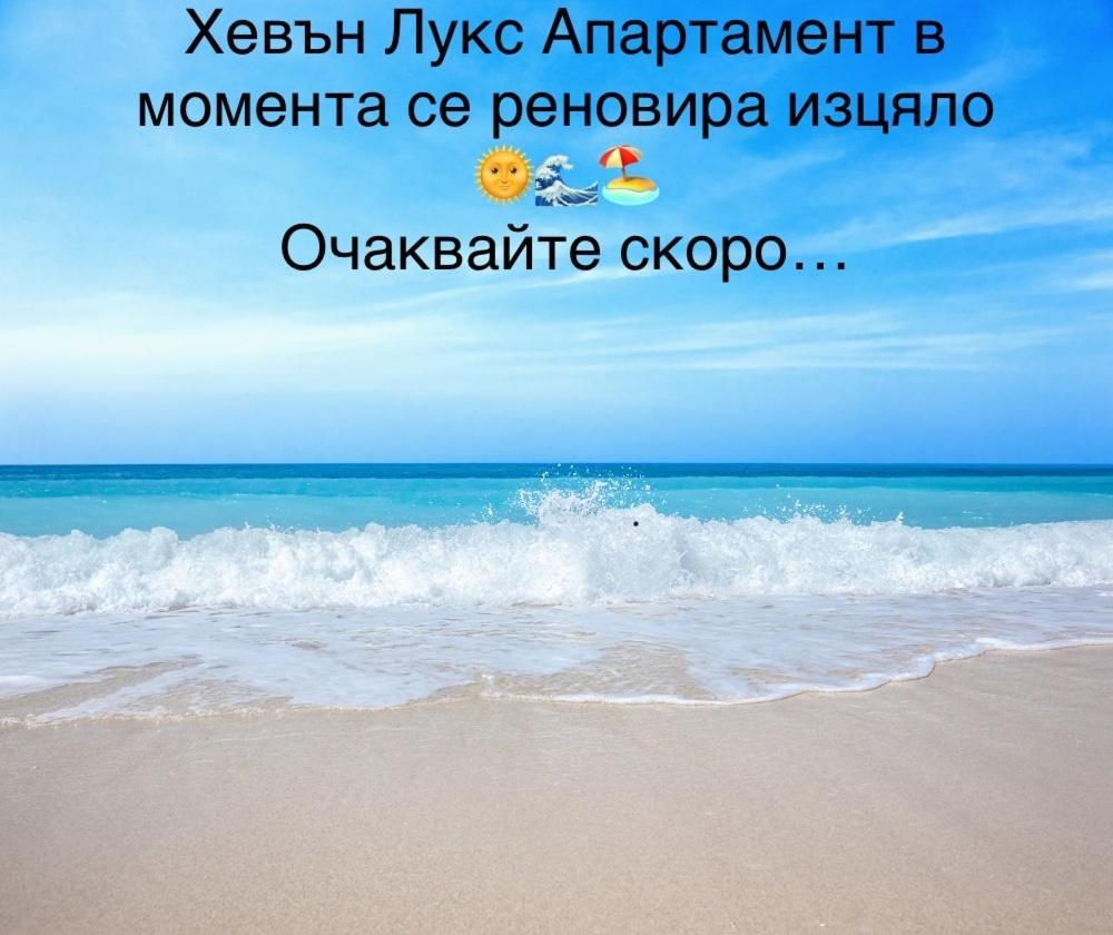 Heaven Lux Apartments Sunny Beach Esterno foto